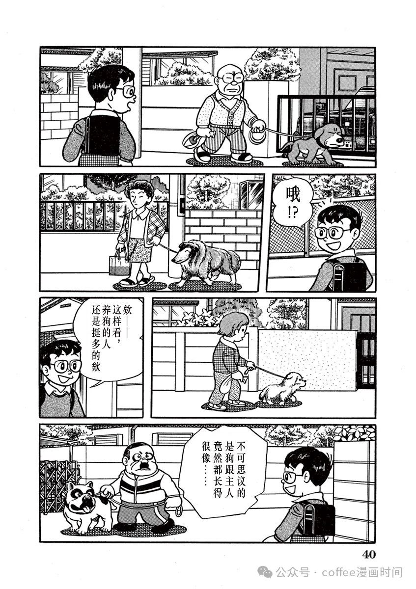 奔跑的高森 第3话 第8页