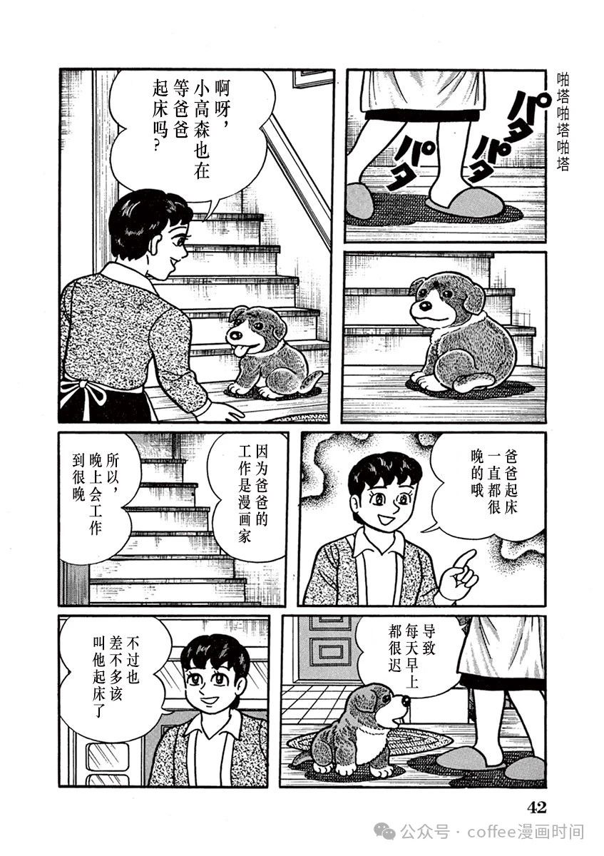 奔跑的高森 第3话 第10页