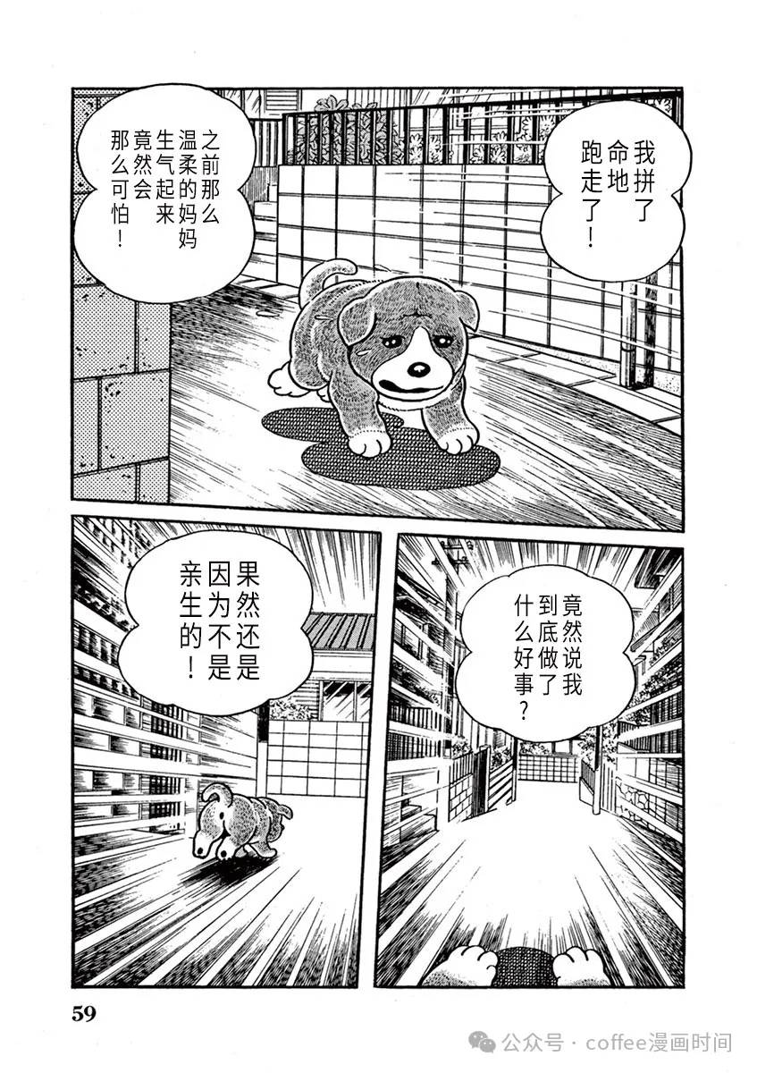 奔跑的高森 第4话 第11页