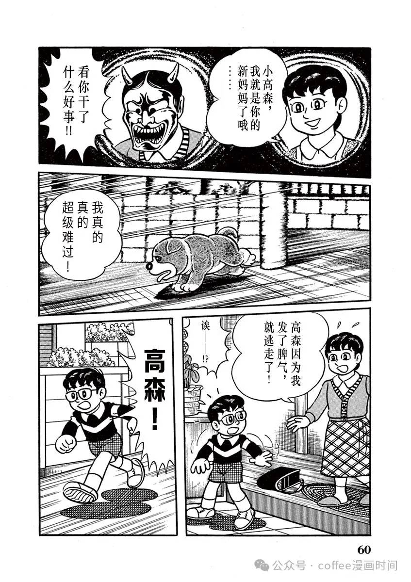 奔跑的高森 第4话 第12页