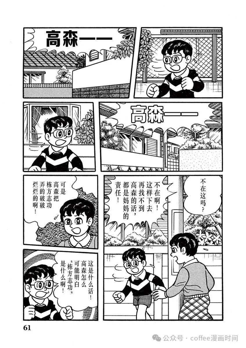 奔跑的高森 第4话 第13页