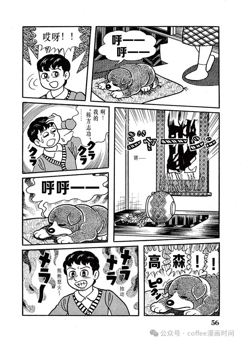 奔跑的高森 第4话 第8页