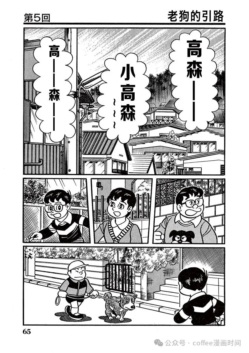 奔跑的高森 第5话 第1页