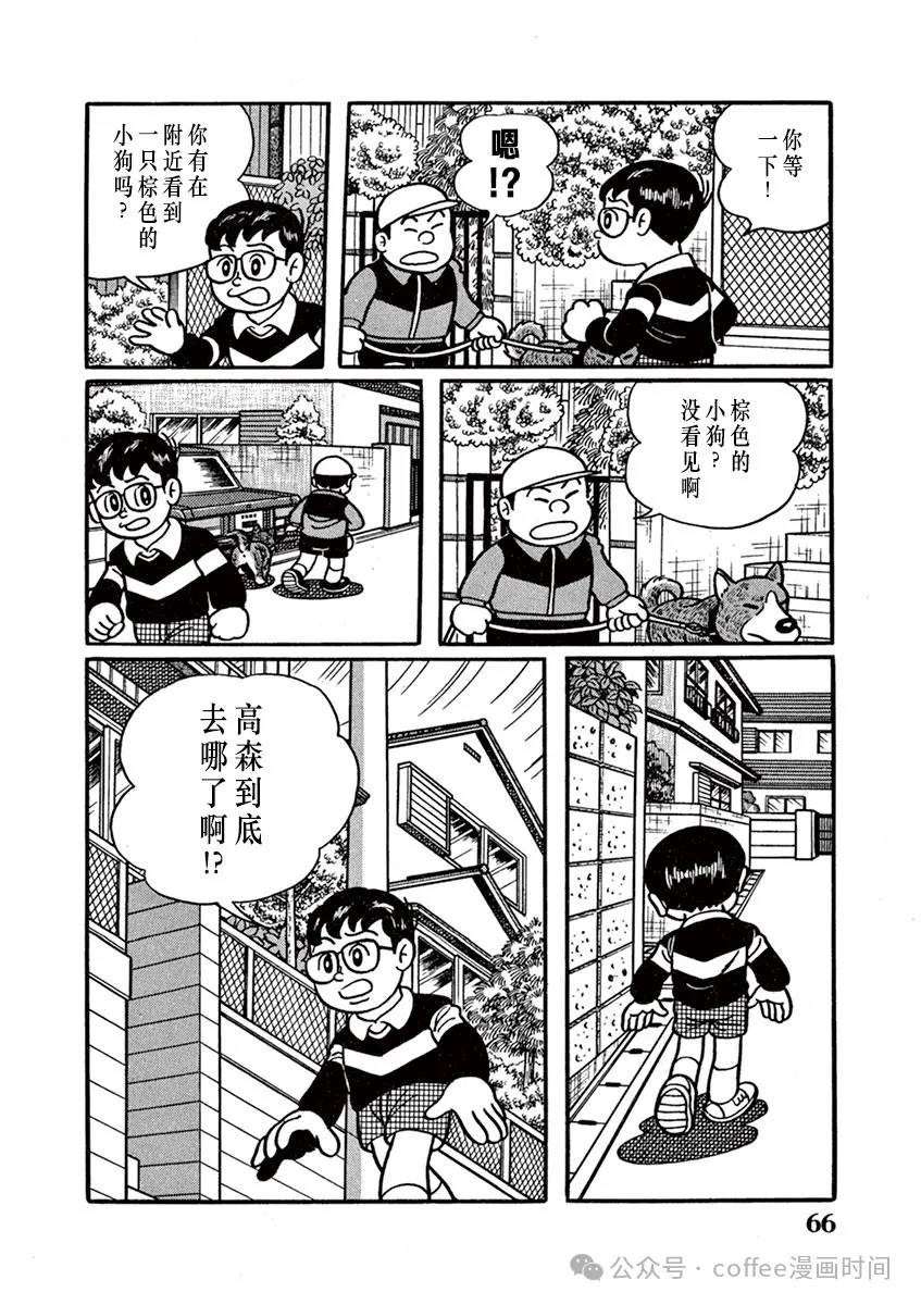 奔跑的高森 第5话 第2页