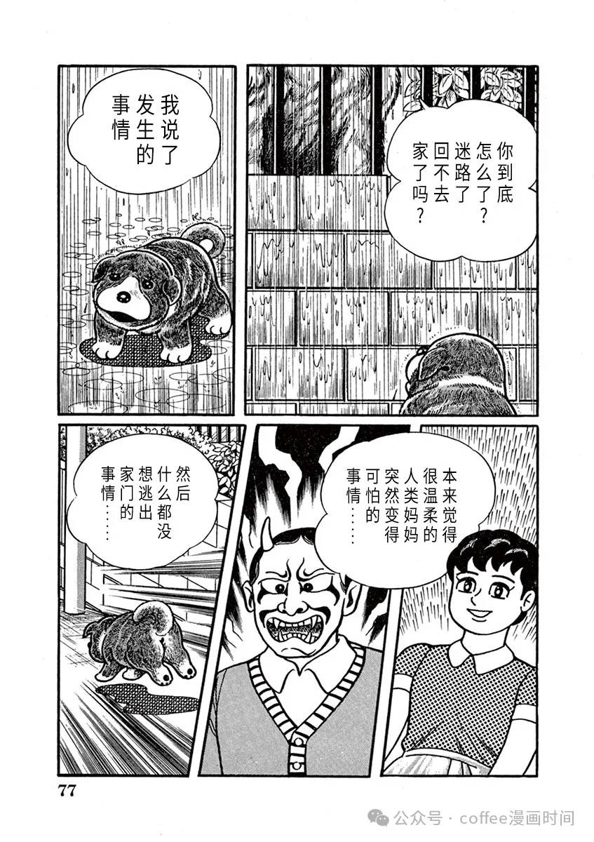 奔跑的高森 第5话 第13页