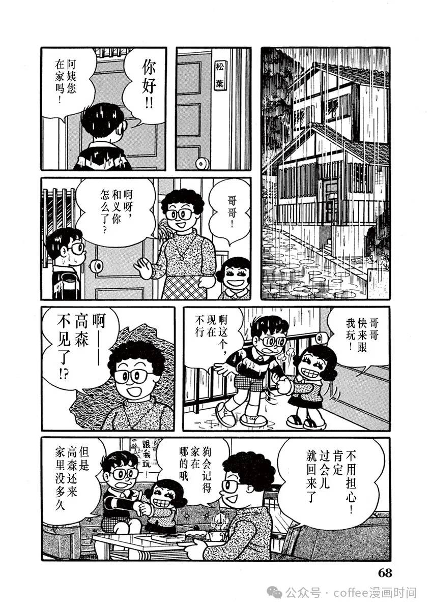 奔跑的高森 第5话 第4页