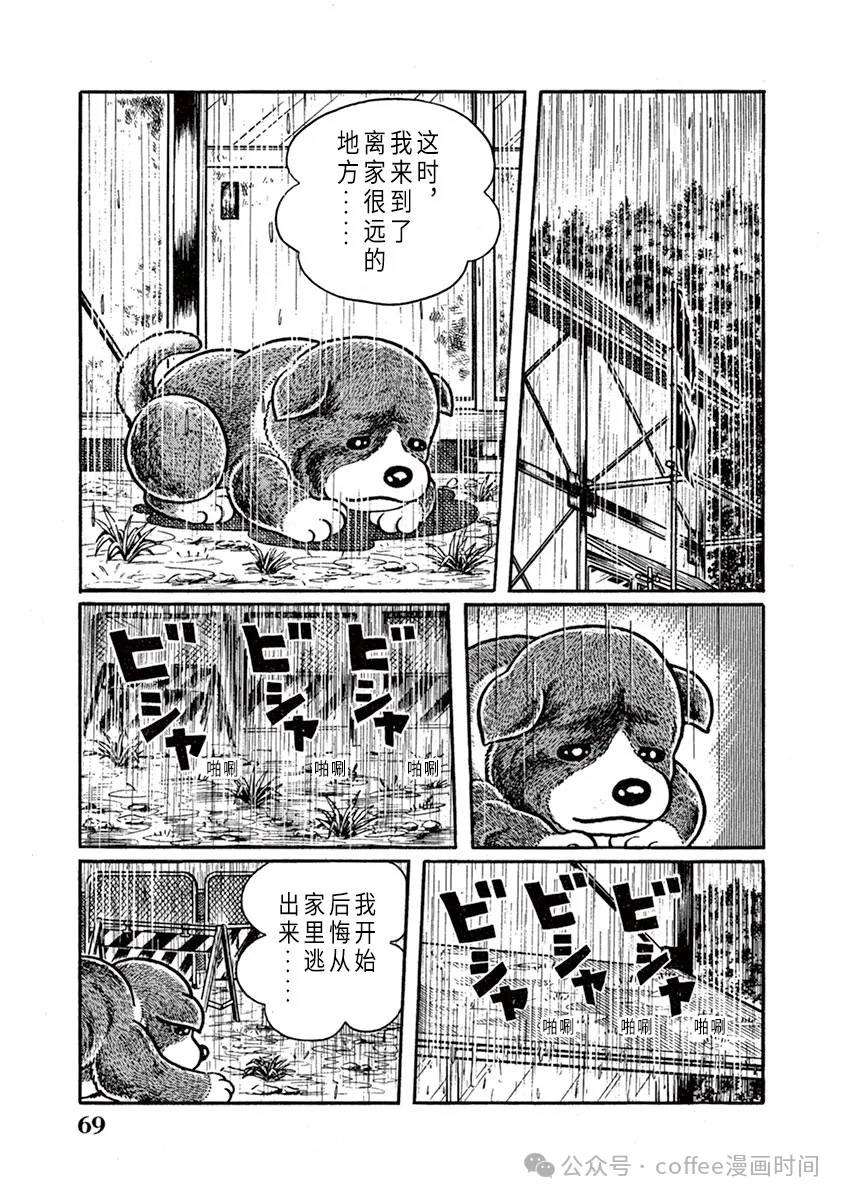 奔跑的高森 第5话 第5页