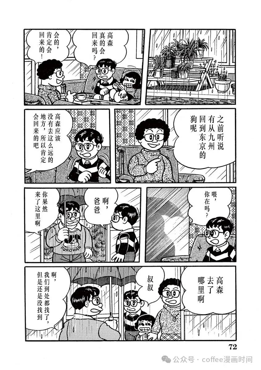 奔跑的高森 第5话 第8页