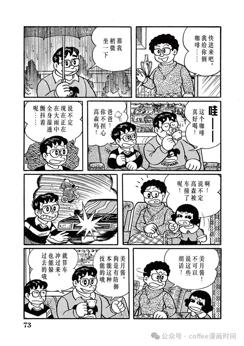 奔跑的高森 第5话 第9页