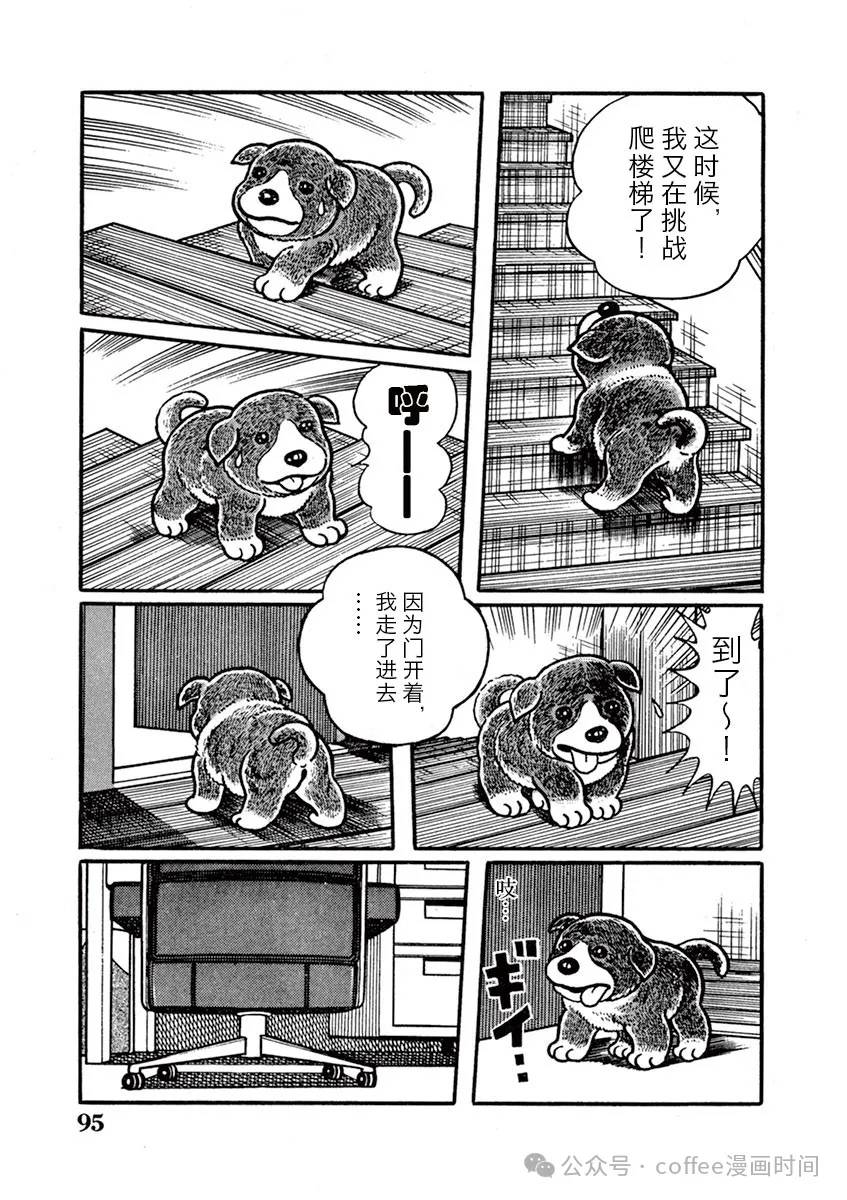 奔跑的高森 第6话 第15页