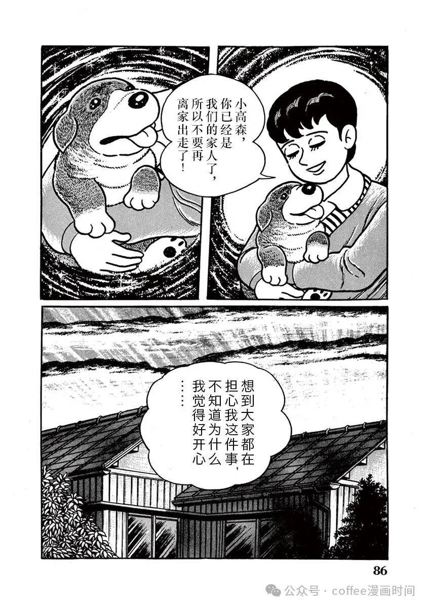 奔跑的高森 第6话 第6页
