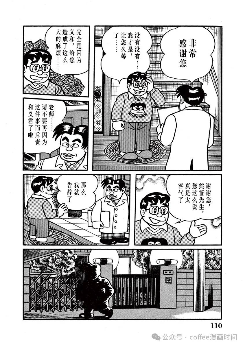 奔跑的高森 第7话 第14页