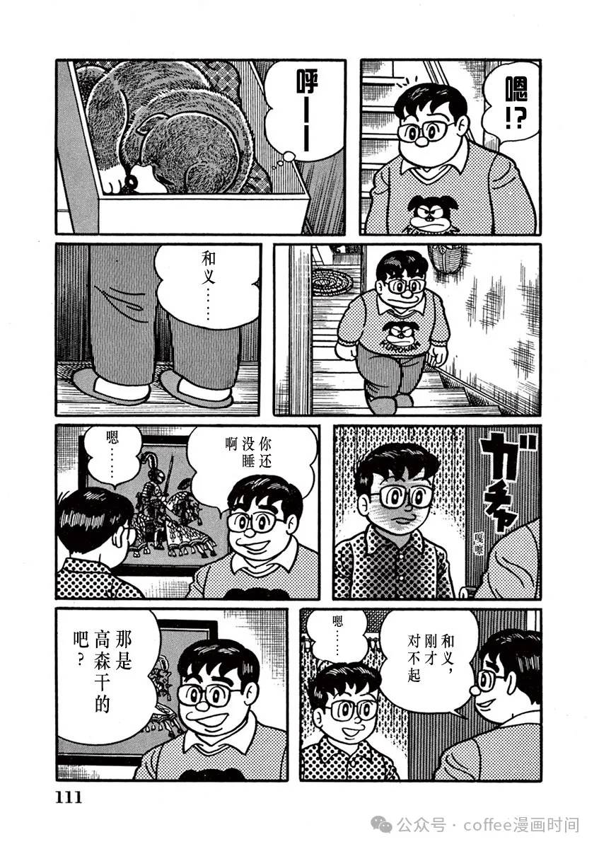 奔跑的高森 第7话 第15页