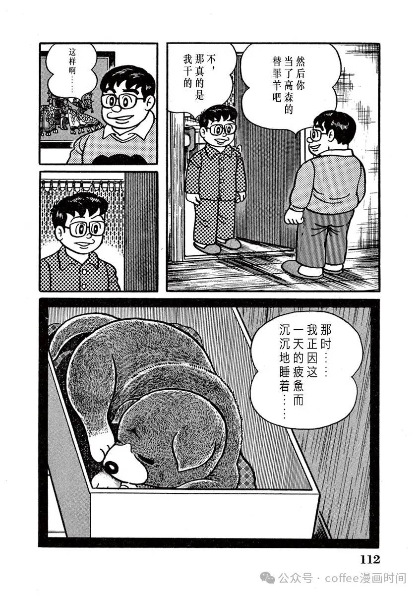 奔跑的高森 第7话 第16页