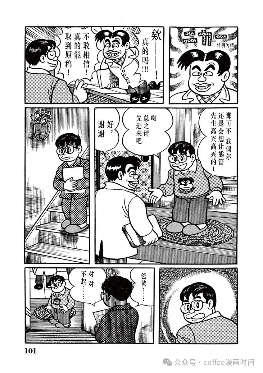 奔跑的高森 第7话 第5页