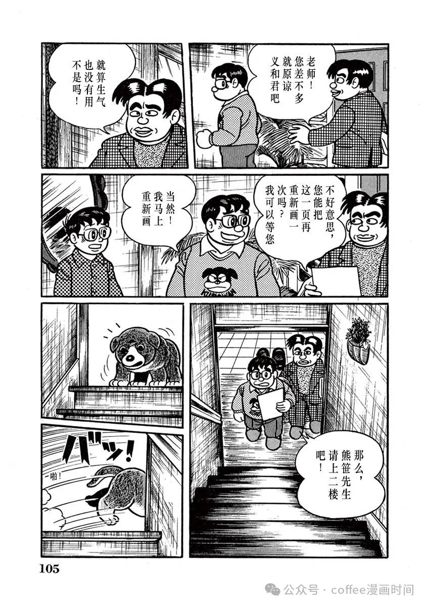 奔跑的高森 第7话 第9页