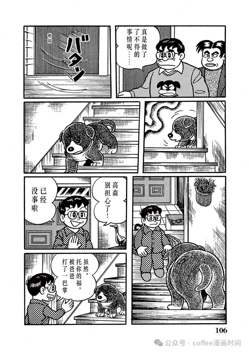 奔跑的高森 第7话 第10页