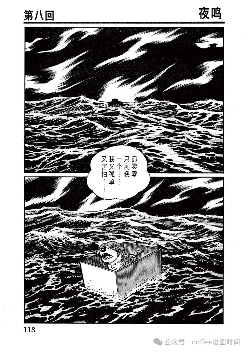 奔跑的高森 第8话 第1页