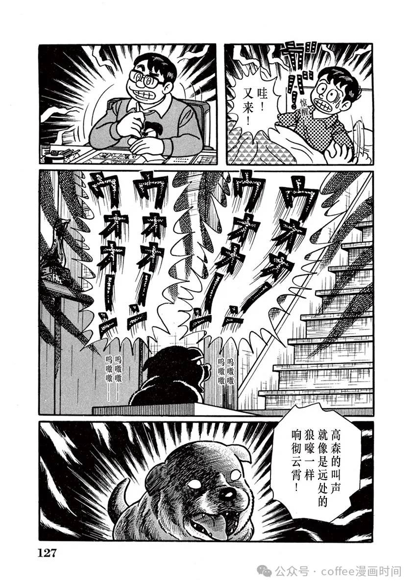 奔跑的高森 第8话 第15页