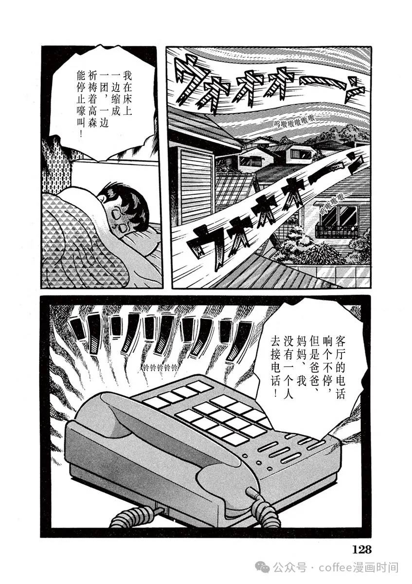 奔跑的高森 第8话 第16页