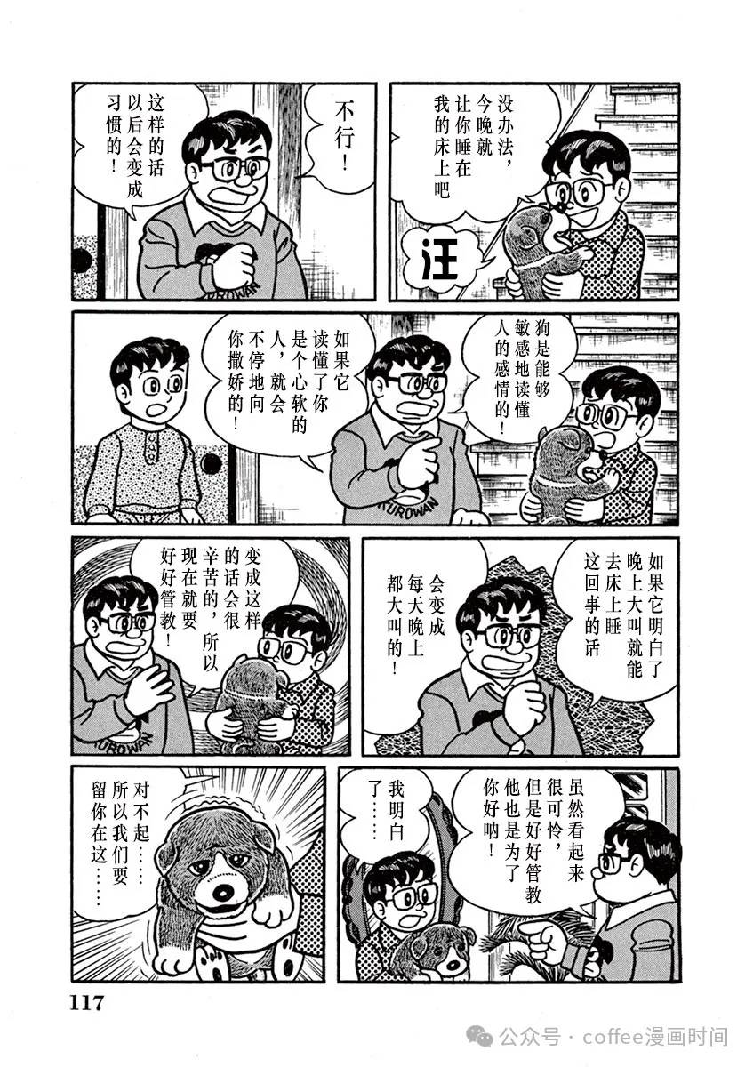 奔跑的高森 第8话 第5页