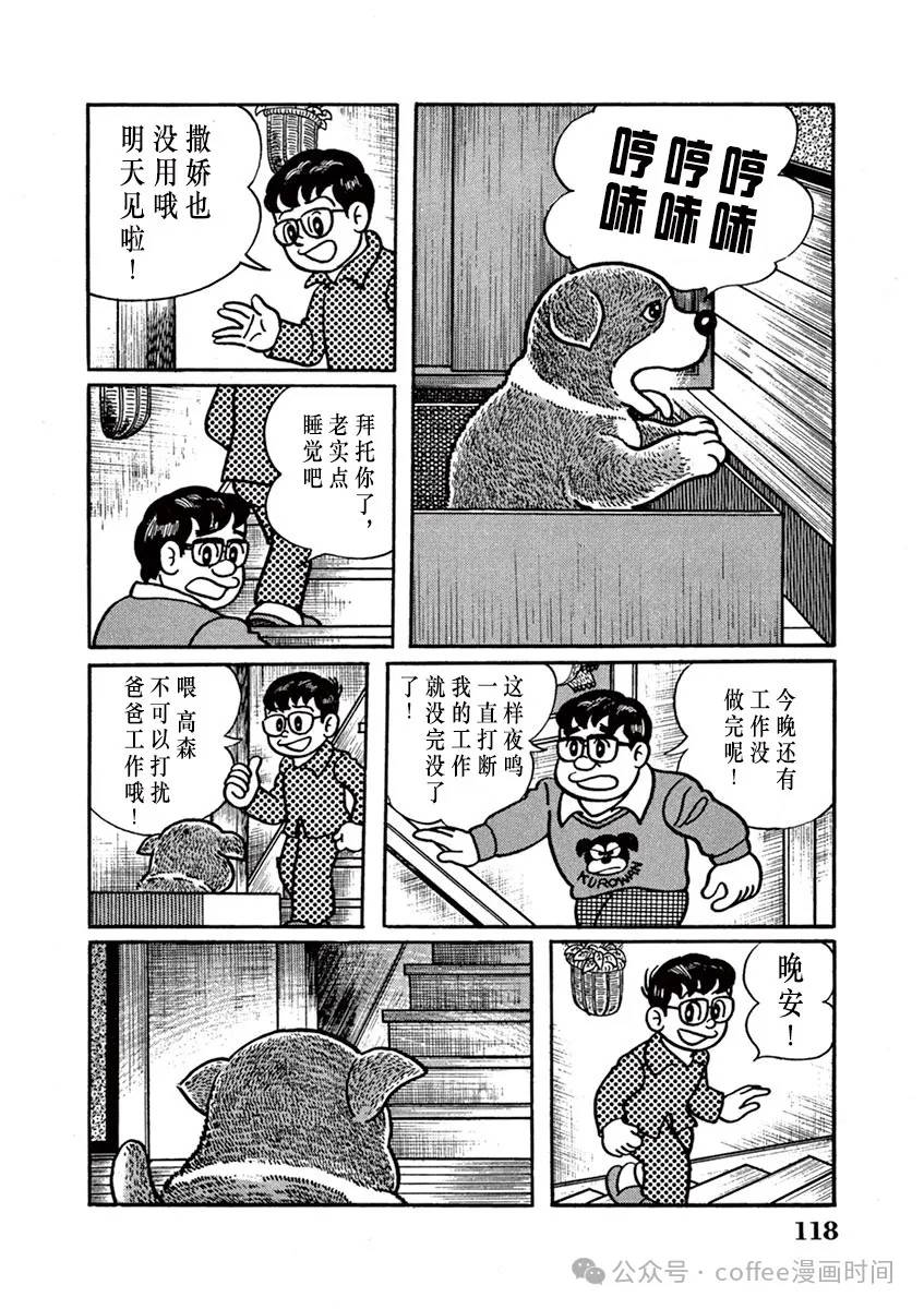 奔跑的高森 第8话 第6页