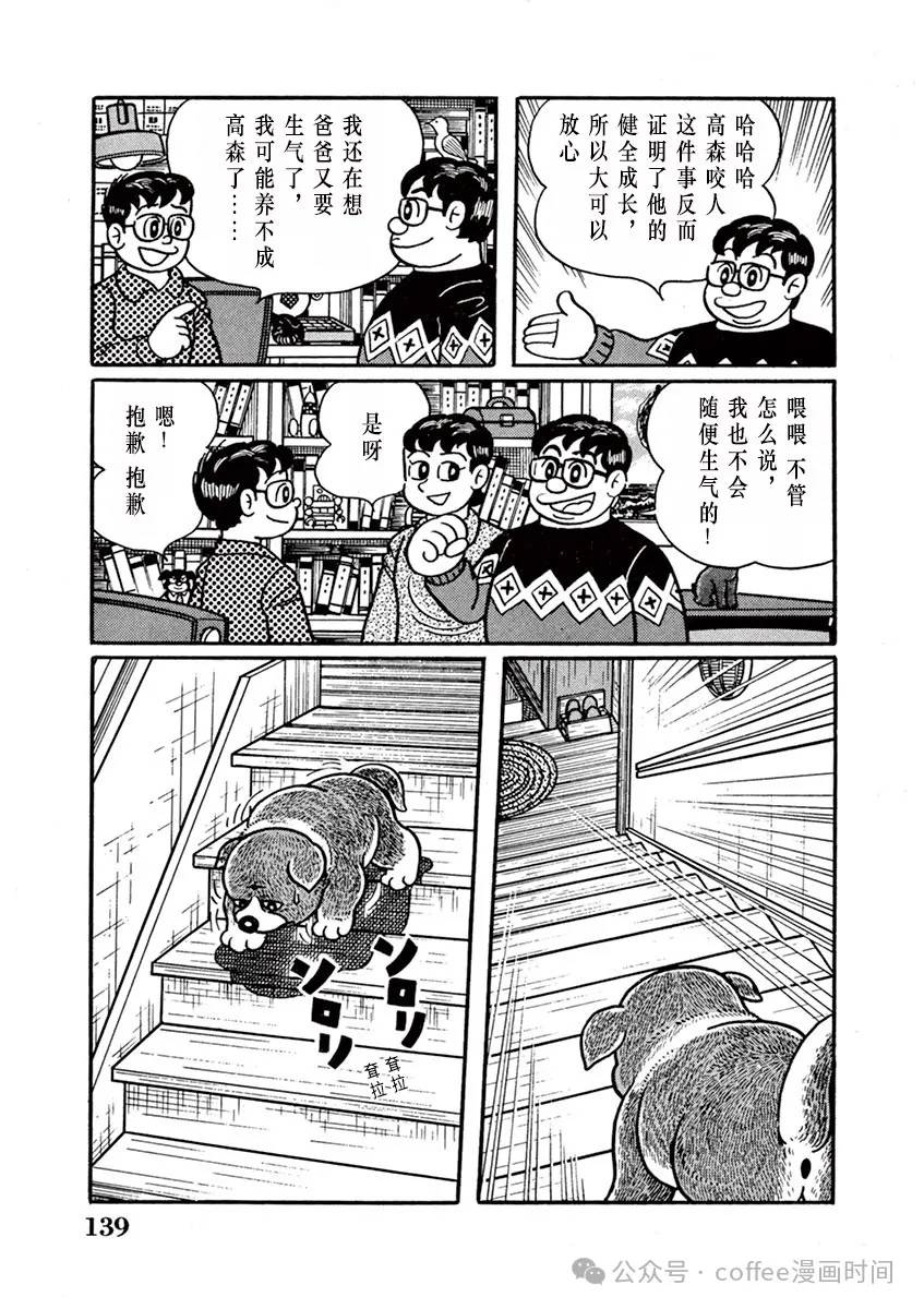 奔跑的高森 第9话 第11页