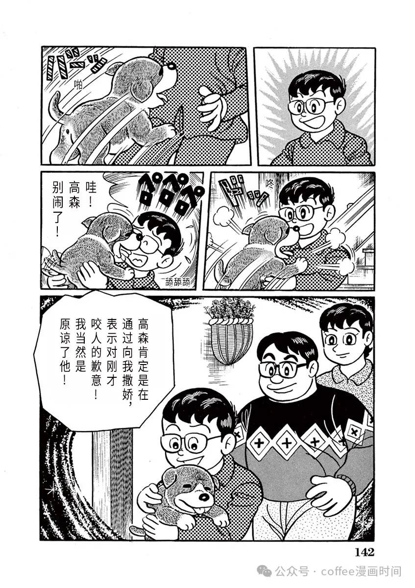 奔跑的高森 第9话 第14页