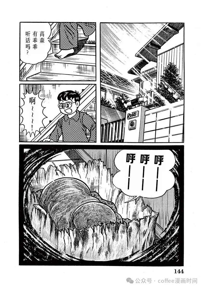 奔跑的高森 第9话 第16页