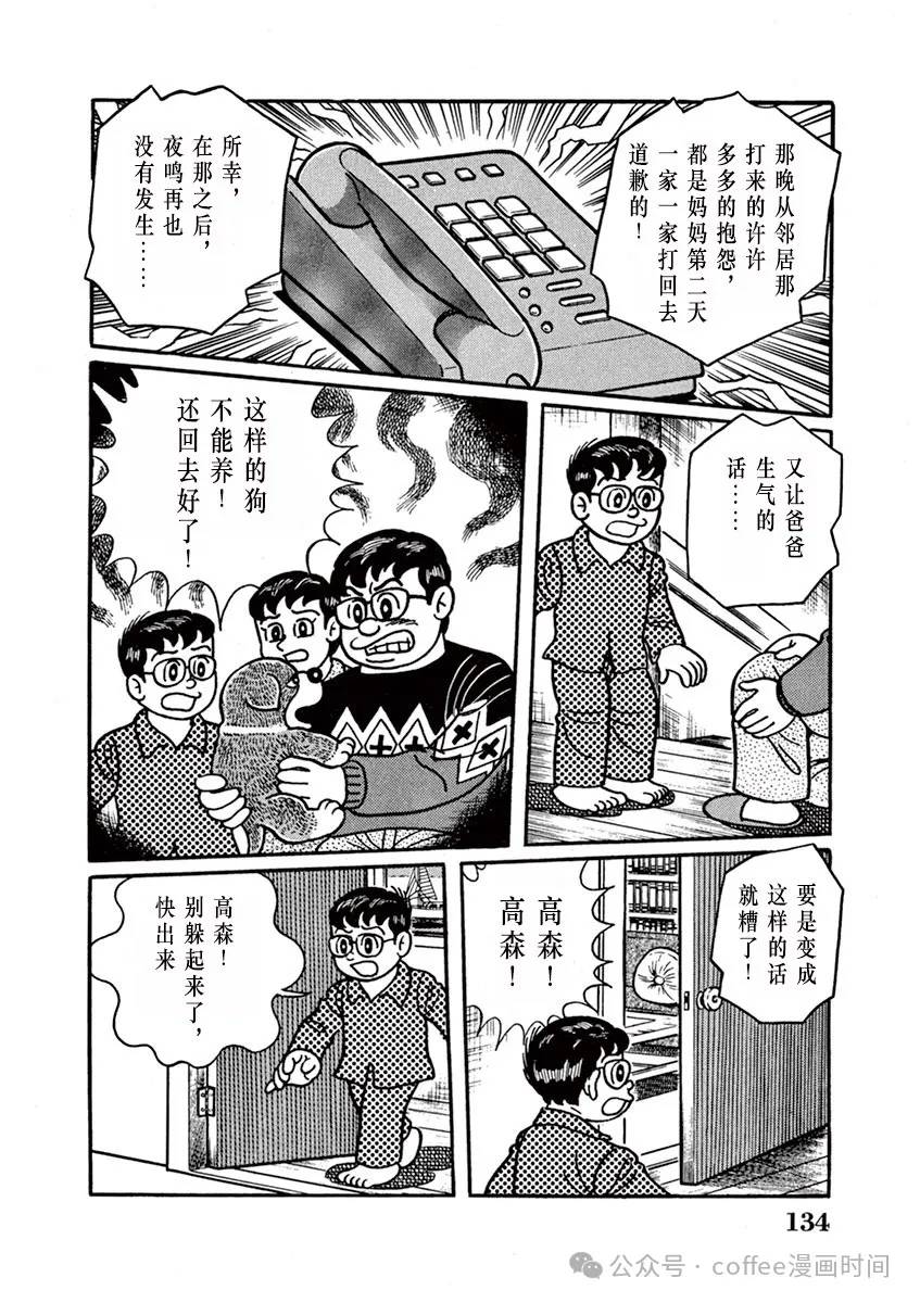 奔跑的高森 第9话 第6页