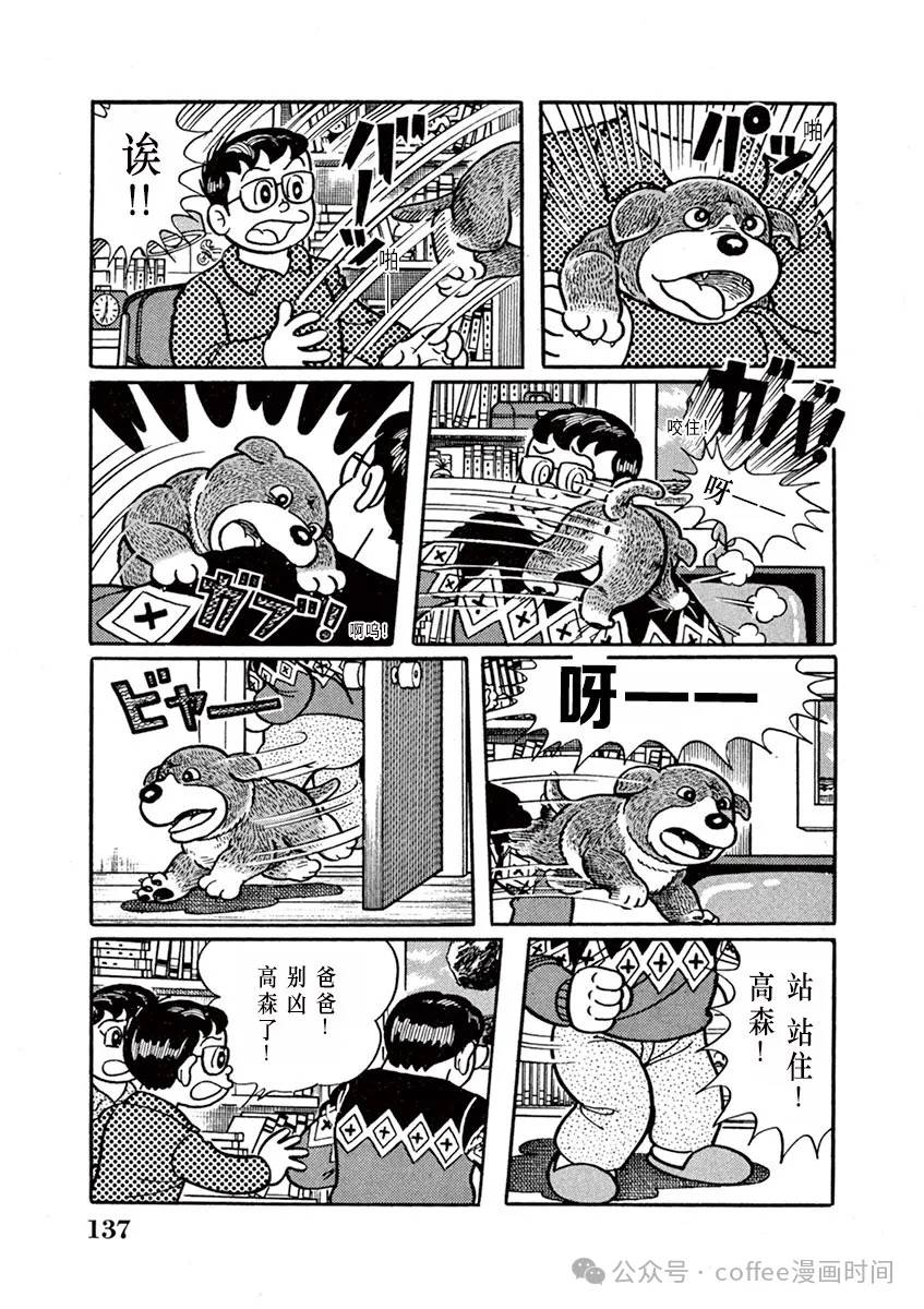 奔跑的高森 第9话 第9页