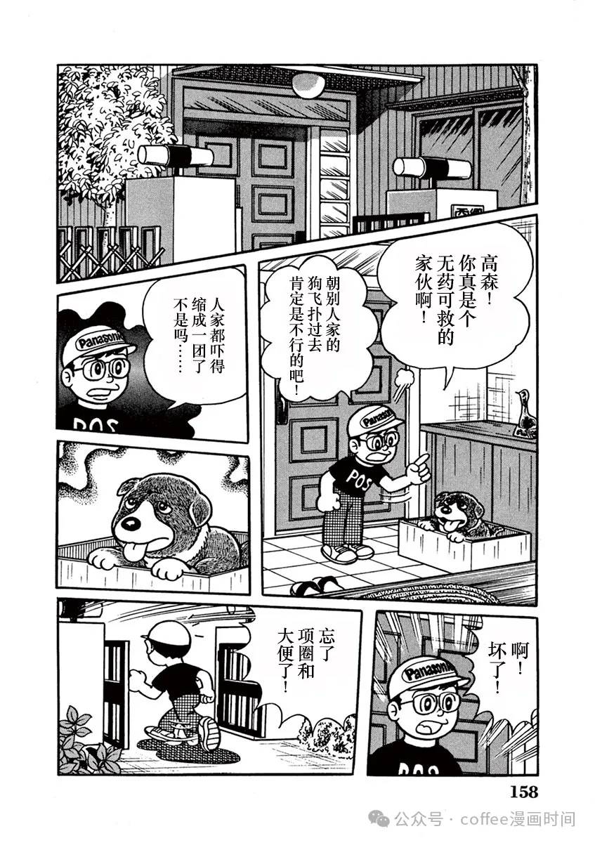 奔跑的高森 第10话 第14页