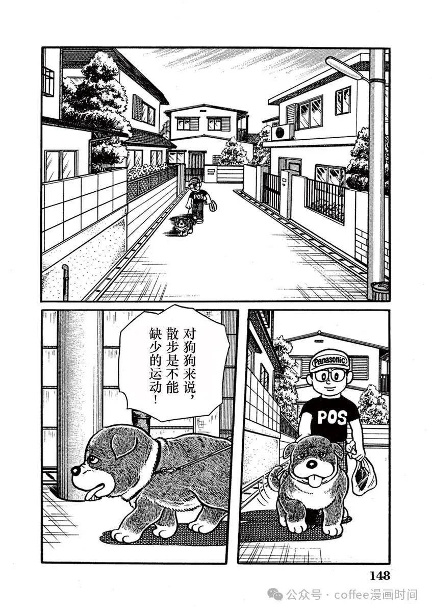 奔跑的高森 第10话 第4页