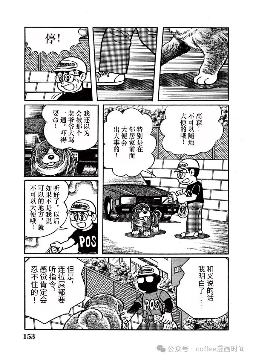 奔跑的高森 第10话 第9页