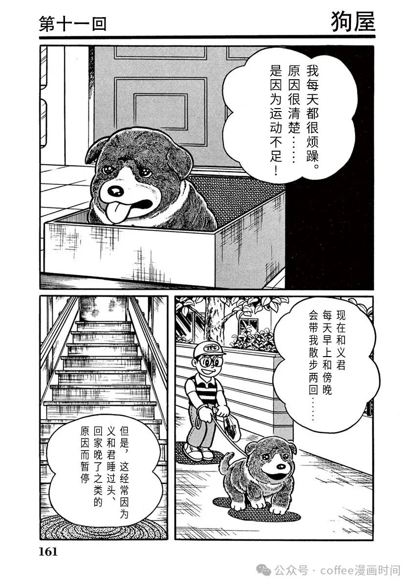 奔跑的高森 第11话 第1页
