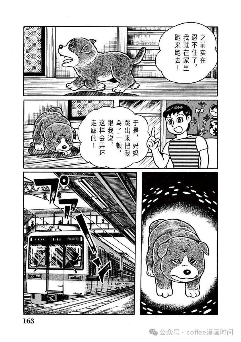 奔跑的高森 第11话 第3页