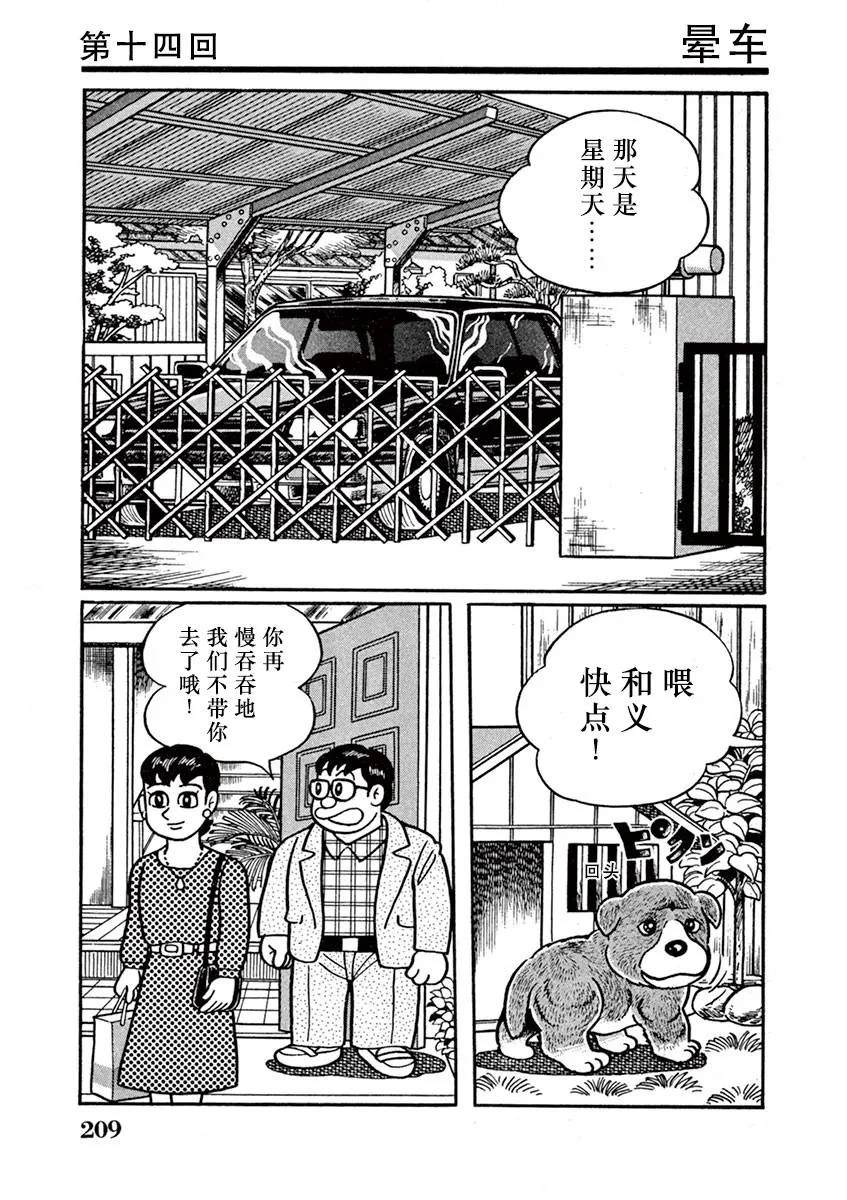 奔跑的高森 第14话 第1页