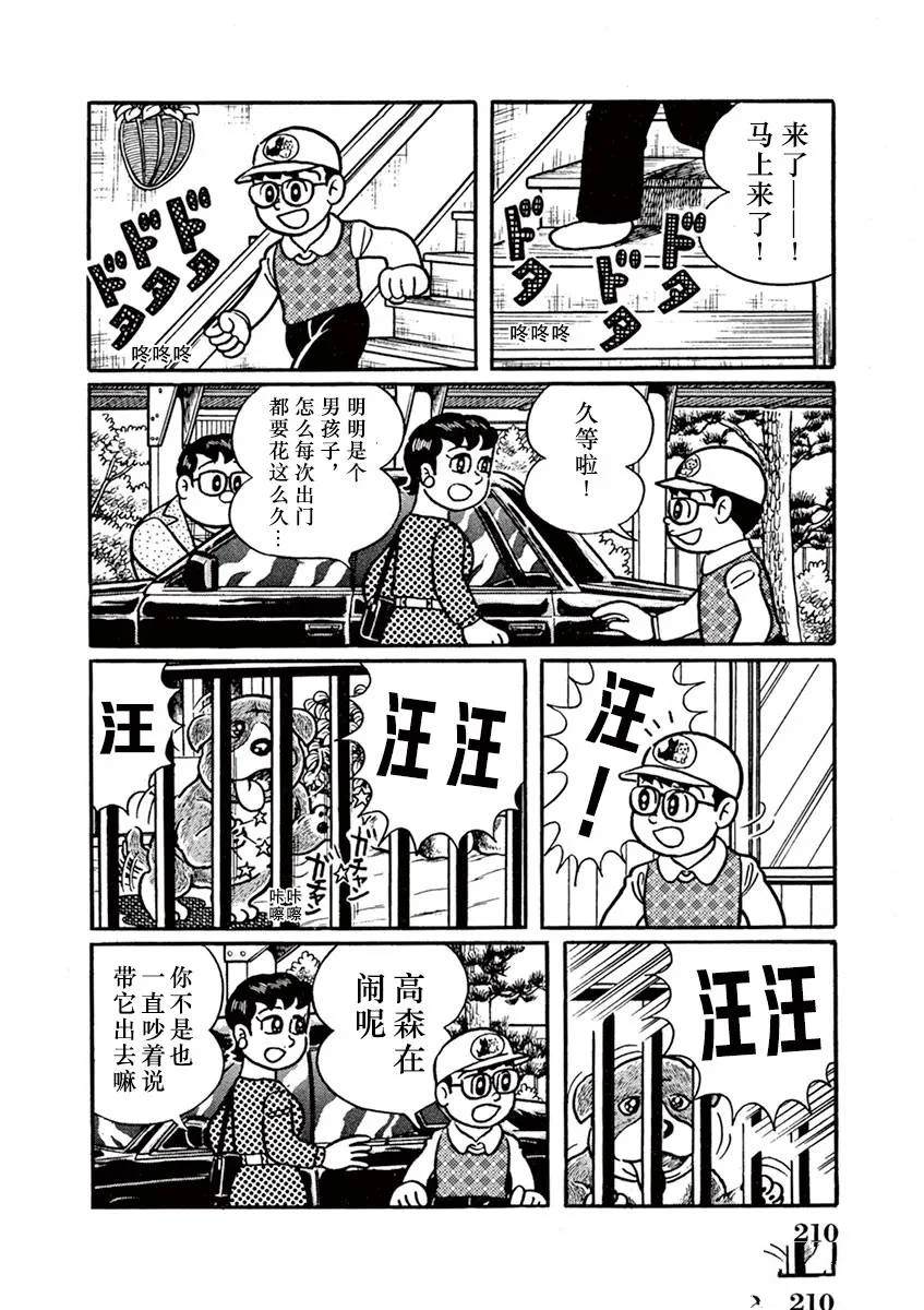 奔跑的高森 第14话 第2页