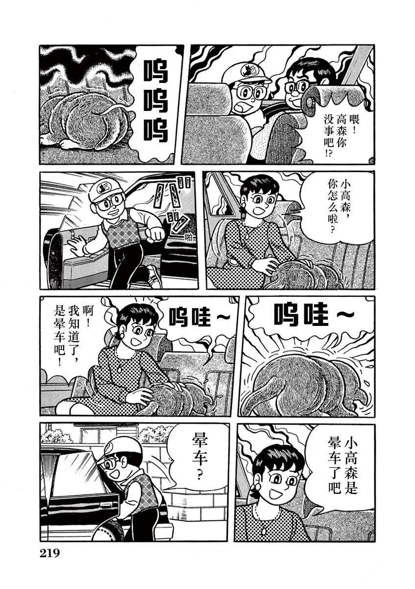 奔跑的高森 第14话 第11页