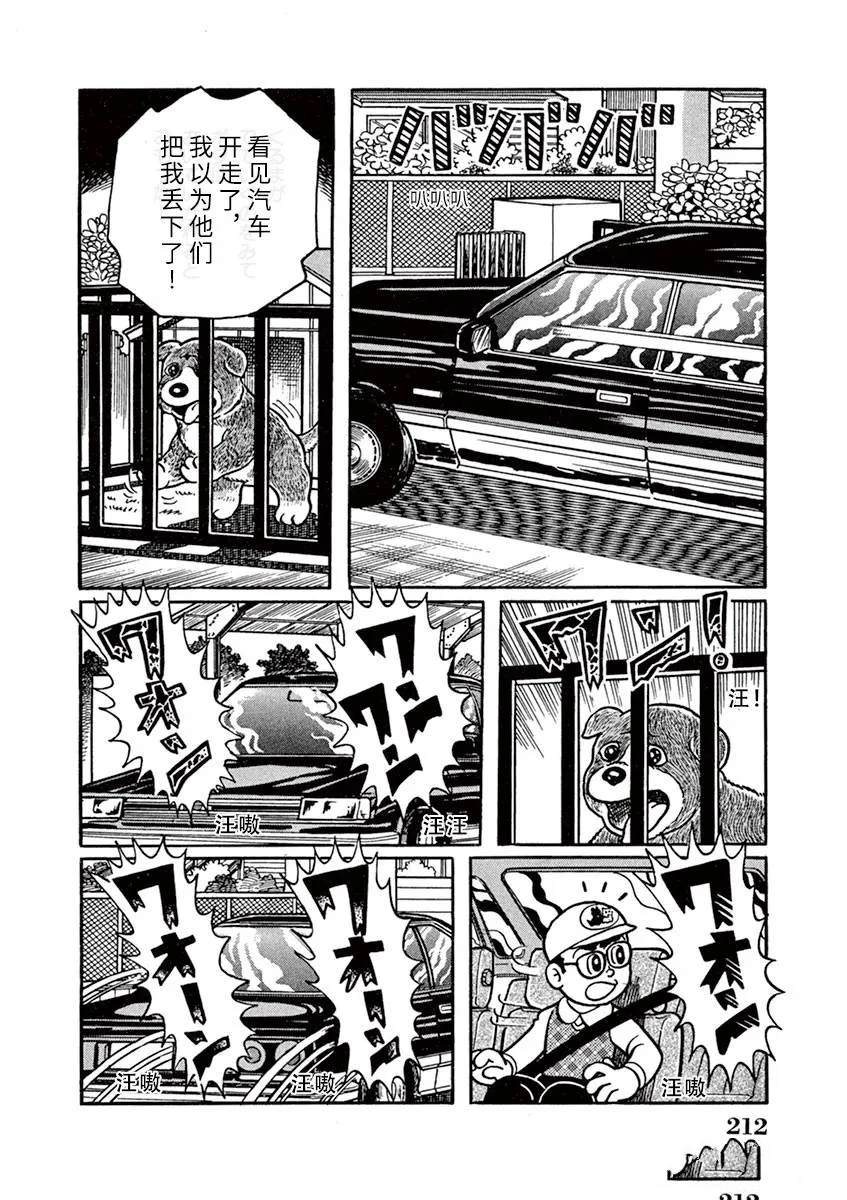 奔跑的高森 第14话 第4页