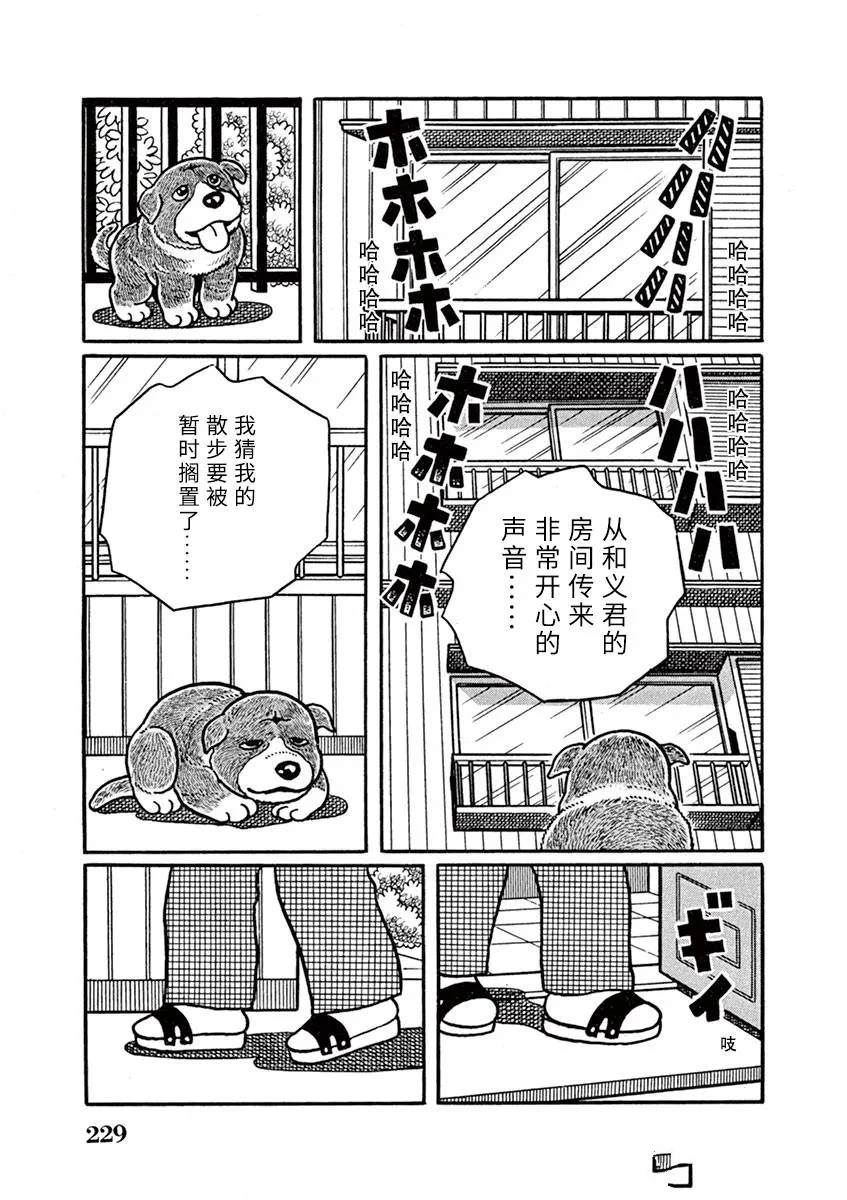 奔跑的高森 第15话 第5页