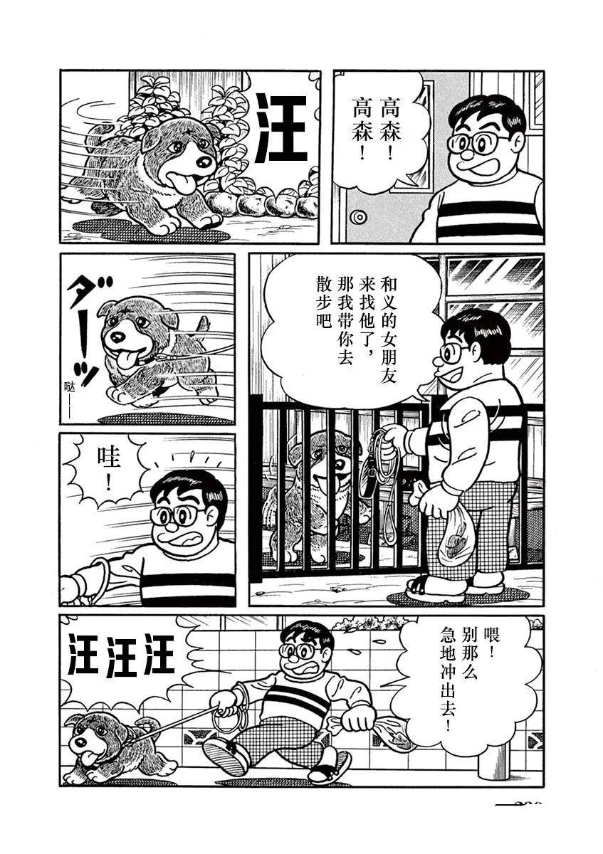 奔跑的高森 第15话 第6页