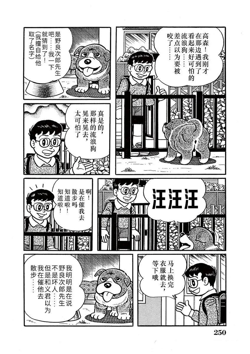奔跑的高森 第16话 第10页