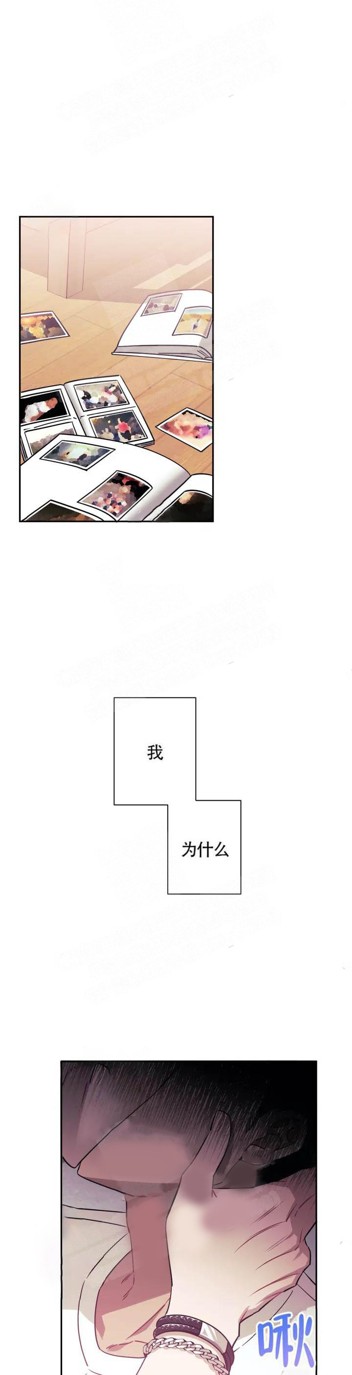 次于别人的关系 第1话 第2页
