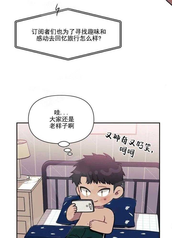 次于别人的关系 第1话 第21页