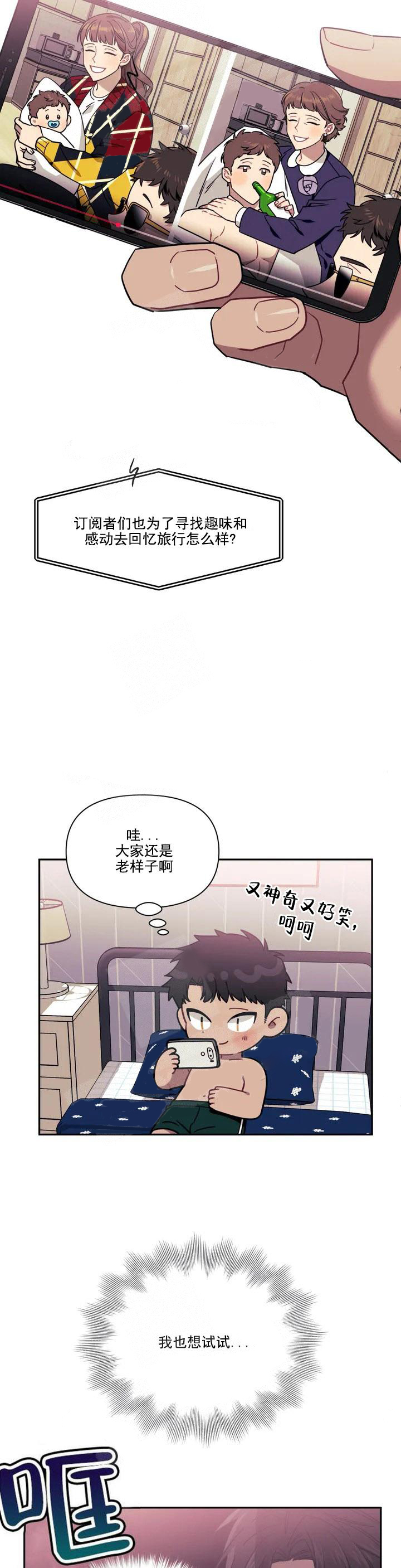 次于别人的关系 第1话 第10页