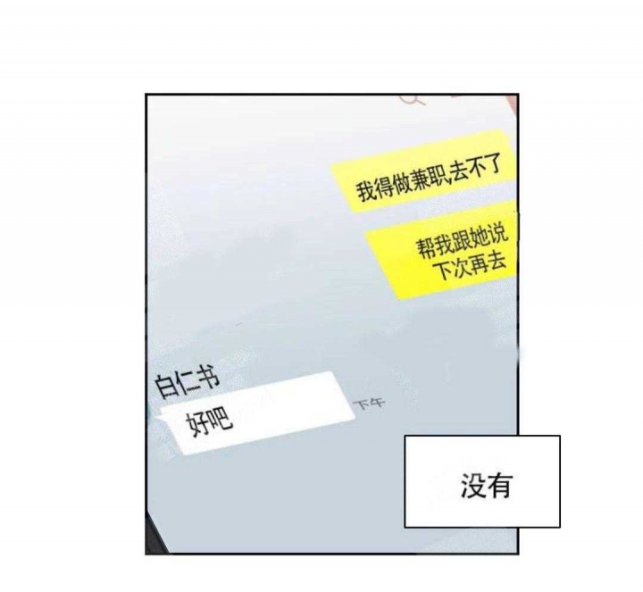 次于别人的关系 第6话 第38页