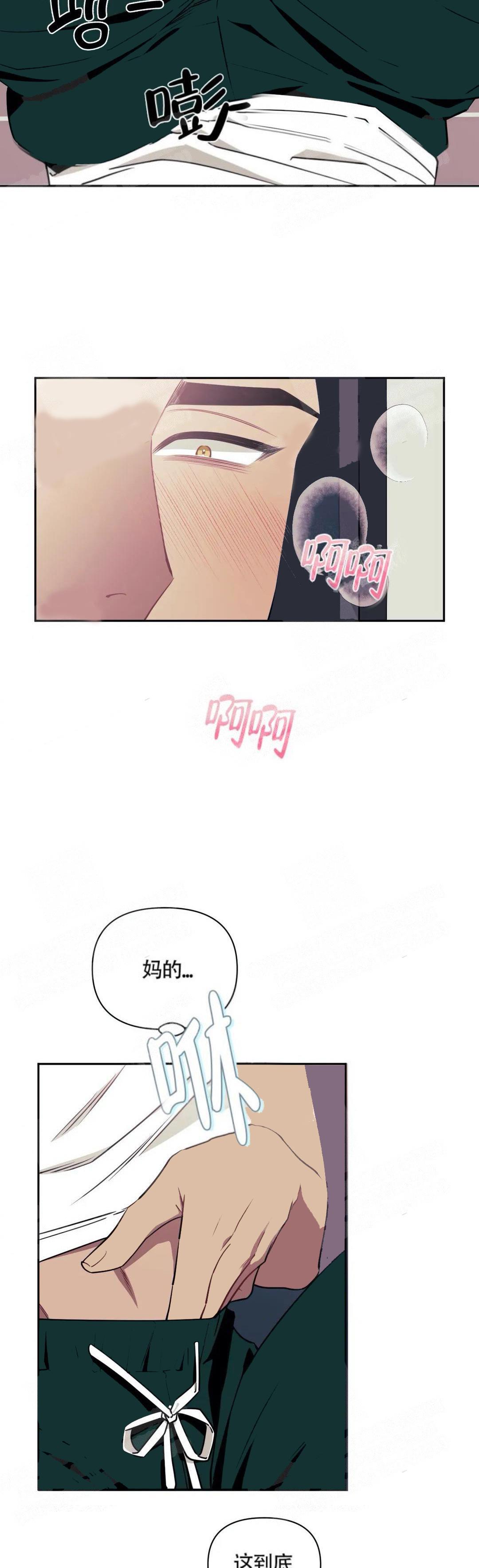 次于别人的关系 第6话 第5页