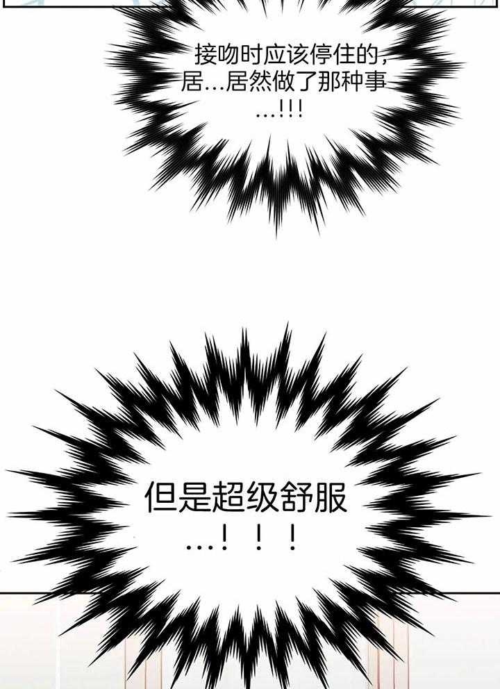 次于别人的关系 第11话 第22页
