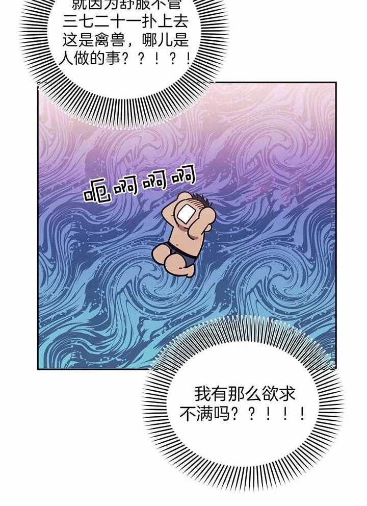 次于别人的关系 第11话 第26页